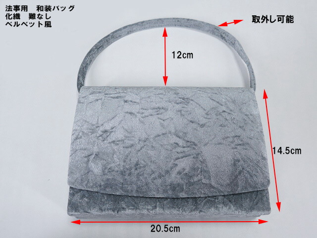 和装バック　未使用品　定価136,500円 1402c.jpg