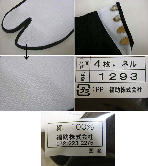 □紳士用 高級 黒朱子 福助足袋 4枚コハゼ ネル裏 メール便可能(補償