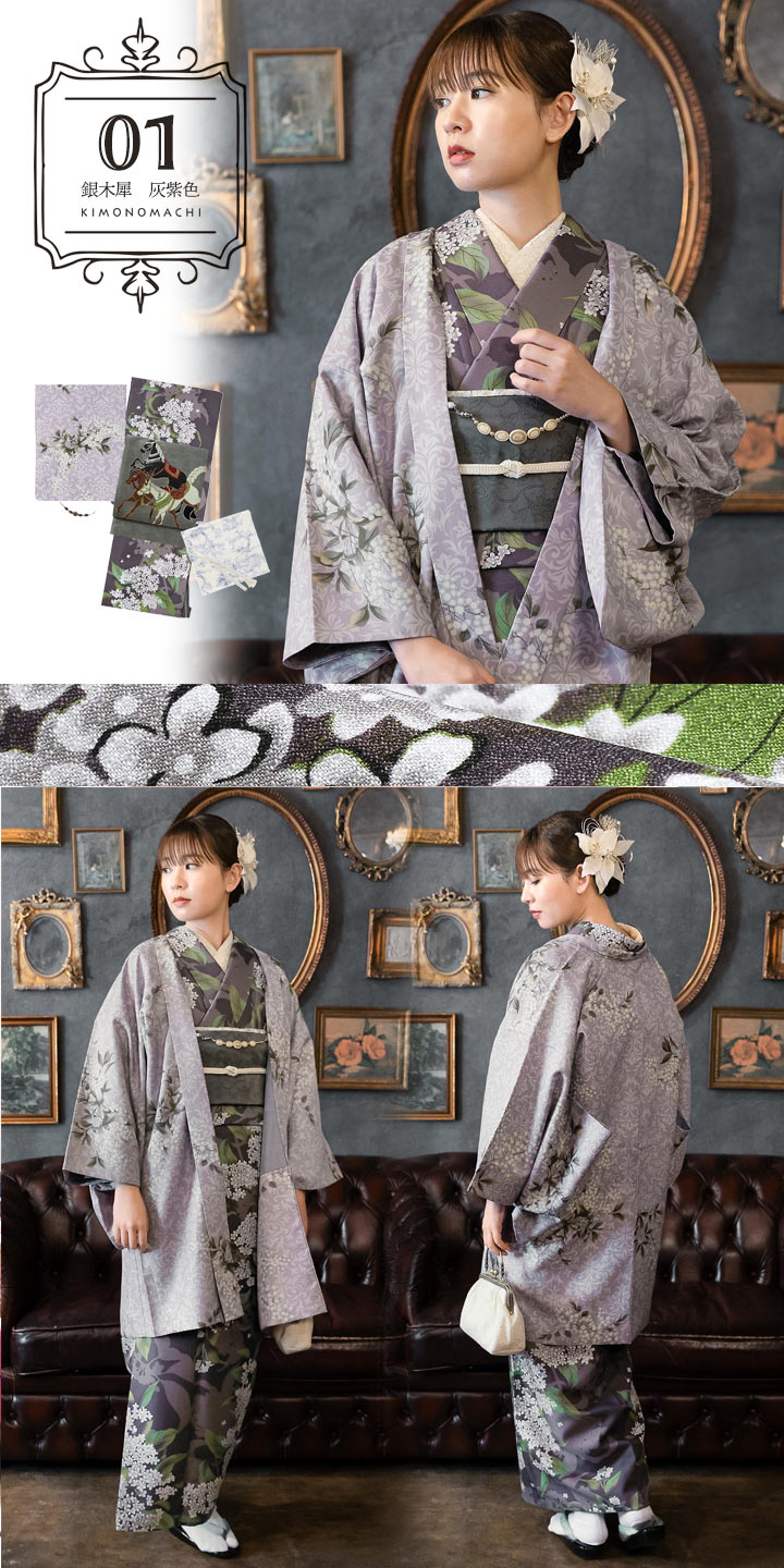 洗える着物 セット 「袷着物＋京袋帯＋帯揚げ＋帯締め＋羽織＋羽織紐の