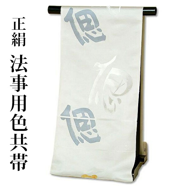 楽天市場】正絹法事用名古屋帯 つづれグレー 紗綾形文様 西陣田中伝機