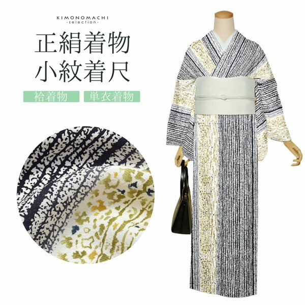 楽天市場】【Prices down】セミオーダー 洗える 着物 小紋 反物