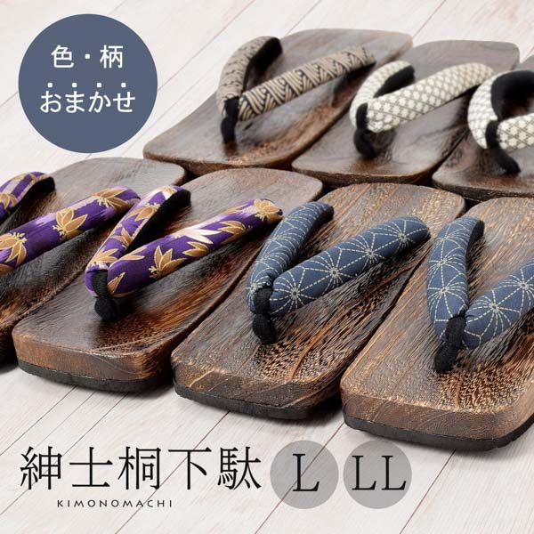 楽天市場】男性用 下駄単品「鼻緒の色柄おまかせ」L、LLサイズ