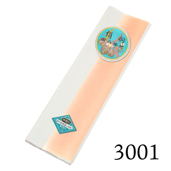 八掛け 正絹 単品 ぼかし 3001【メール便不可】＜R＞ss2512wkm30