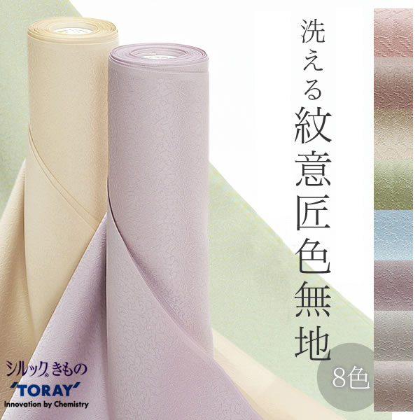 着物 おすすめ 色無地 東レシルック 洗える着物 絹のような東レシルック洗える色無地 紋意匠色紋付 全8色 シルック ピンク イエロー ベージュ グリーン ブルー パープル グレー 卒業式 七五三 入学式 R メール便不可 Ss2103kck Beachsidecliniccr Com