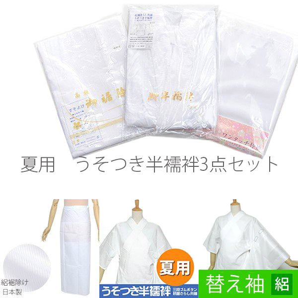 衿秀　き楽っく長襦袢　絽替袖　夏用　白/絽替衿　夏用　白　セット 衿秀 公式 き楽っく 長襦袢 涼 夏 絽 涼しい 白 きらっく 襦袢