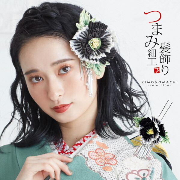 【Prices down5】髪飾り つまみ細工 成人式 「黒色 牡丹」 振袖 お花髪飾り 袴 レトロ つまみ細工かんざし（02002）＜H＞【メール便不可】 ヘアアクセサリーss2512wkk35