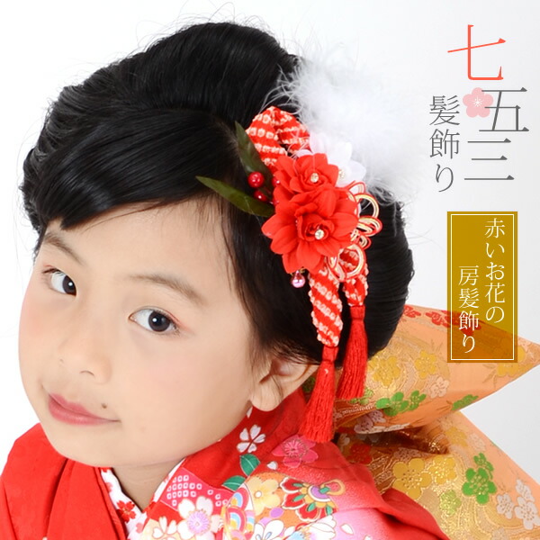 楽天市場】【Prices down5】【七五三 髪飾り 卒園式】 3歳〜5歳