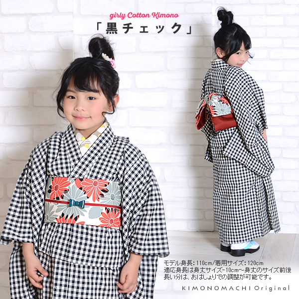 楽天市場 Prices Down 木綿着物 木綿 着物 女の子 こども 木綿着物 黒チェック 1cm 130cm 140cm 女の子 着物 ジュニア着物 キッズ着物 普段着物 子供 着物 白 黒 ブラック チェック 綿 女の子 着物 女児 H メール便不可 京都きもの町