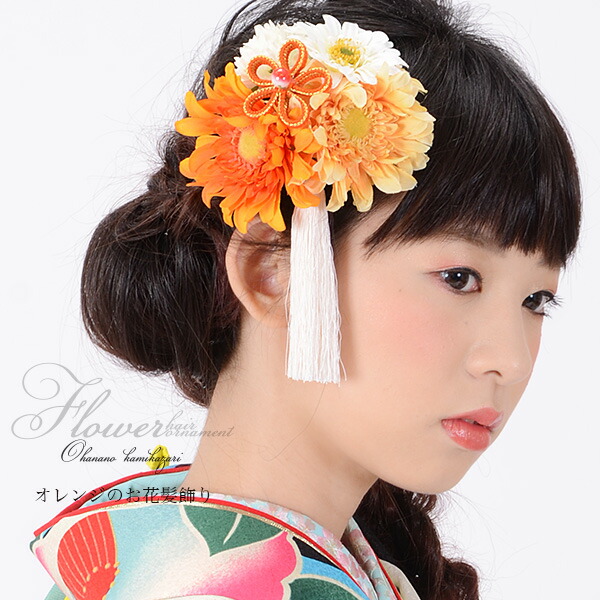 Kyoto Kimonomachi Furisode Kimono Hair Ornament Orange White