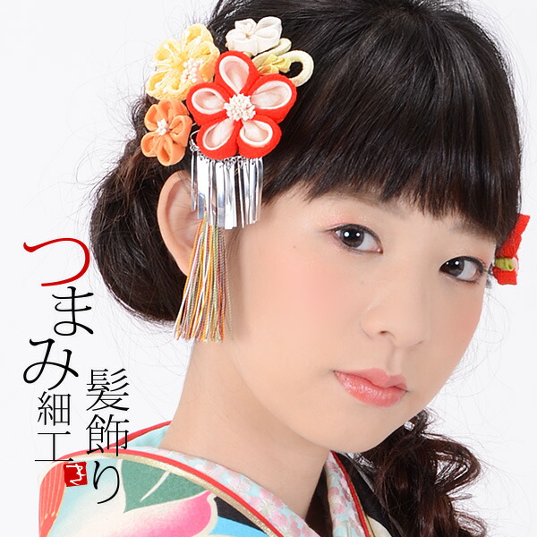 花かんざし　新品未使用　成人式　卒業式　日本製 簪 女性 和装 卒業式用 成人式用 花飾り| きもの館 創美苑