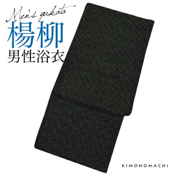 【最終値下げ】男物浴衣　反物　未仕立て　綿100% 楽天市場】(浴衣値下げ価格据え置き8/14迄)男性 浴衣単品「紺