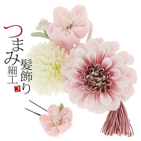 【髪飾り　成人式　卒業式】振袖 髪飾り2点セット「薄ピンク色のお花、つまみのお花、房飾り」つまみ細工髪飾り 髪飾りセット お花髪飾り 成人式の振袖に、卒業式の袴にも （1760）【メール便不可】＜H＞ ヘアアクセサリー