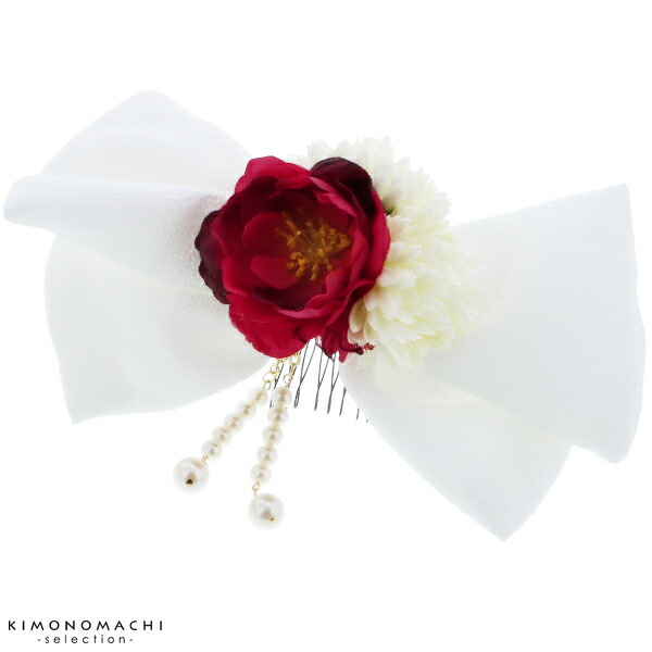 【Prices down3】【髪飾り　成人式　卒業式】リボン 髪飾り単品「白色リボン、お花とパールビーズ飾り」袴髪飾り 十三詣り、卒業式の袴にも 振袖髪飾り コーム髪飾り （6492-1）＜H＞【メール便不可】 ヘアアクセサリーss2512wkk25
