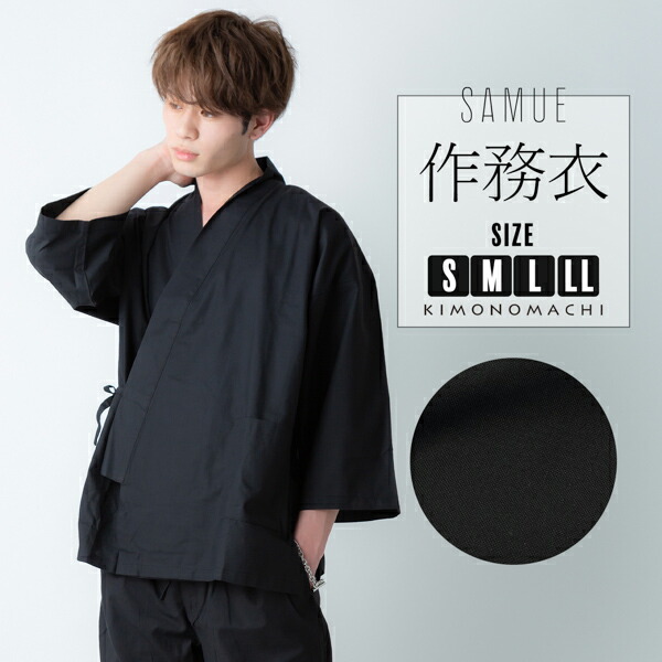 ソウソウ　作務衣　紡毛　黒緑　S ソウソウ 作務衣 紡毛 黒緑 S 【2025カレンダー付き】