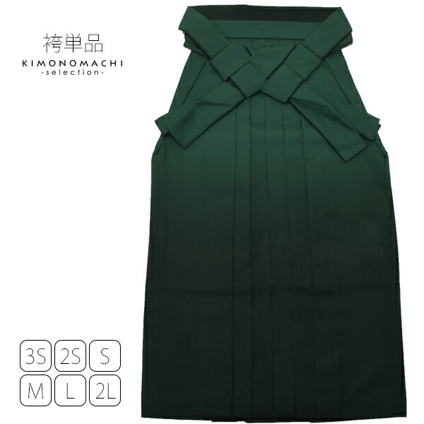 楽天市場】【卒業式 袴 単品】無地 袴 単品「緑色 グリーン」 6