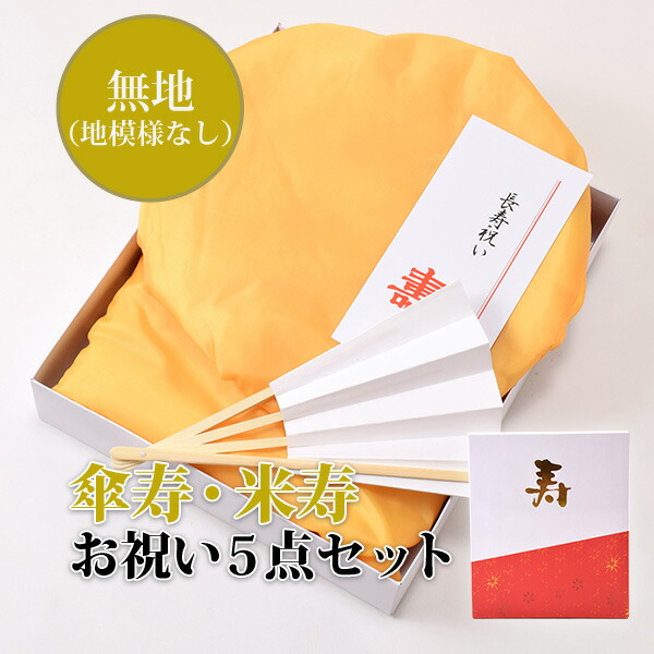 楽天市場】傘寿・米寿・卒寿のお祝い 「座布団 黄」 80歳・88歳・90歳