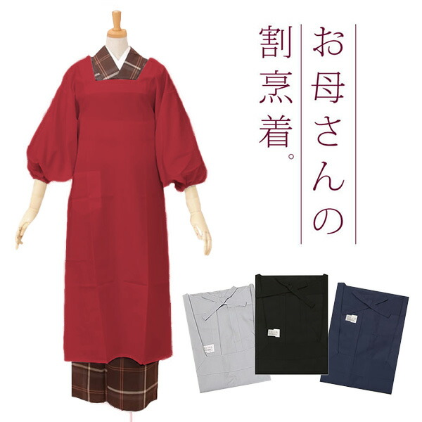 楽天市場】割烹着 長い割烹着 シンプルなロング割烹着 着物用