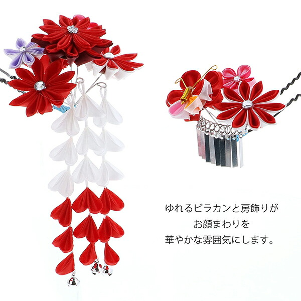 七五三髪飾り勝山かんざしちんころ付き4点セット「赤つまみの丸いお花と剣菊と蝶銀ビラ飾り917」7歳つまみ細工勝山セット花簪子供女の子女児【メール便不可】