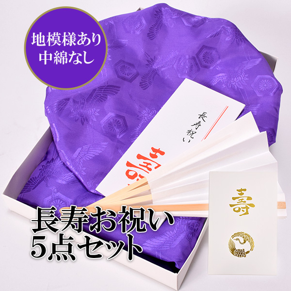 楽天市場】古稀・喜寿・傘寿・卒寿のお祝い 「座布団 紫」 70歳・77歳 