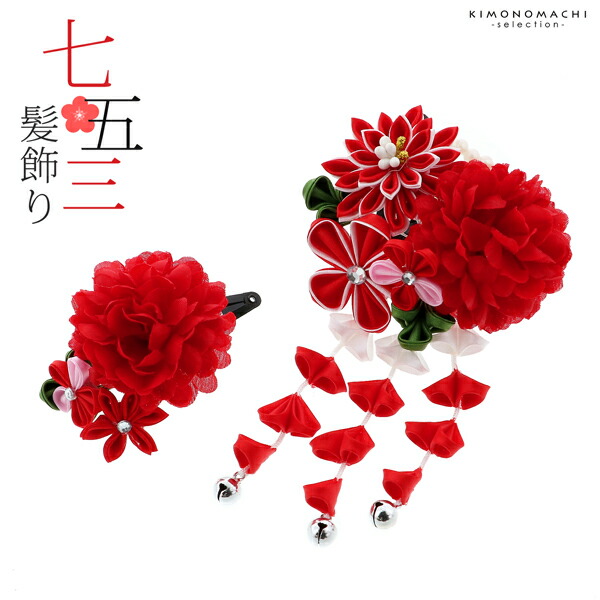 七五三早割10 Offcp9 3迄 七五三 髪飾り 三歳 つまみ細工 お花の髪飾り 赤 932 お花のパッチン留めミニ髪飾り2点セット 日本製 ヘアアクセサリー お子様用髪飾り 七五三髪飾り H メール便不可 Umu Ac Ug 七五三早割10 Offcp9 3迄 七五三 髪飾り 三歳 つまみ細工 お花の髪飾り 赤 932 お花のパッチン留めミニ髪飾り2点セット 日本製 ヘアアクセサリー お子様用髪飾り 七五三髪飾り H メール便不可 Umu Ac Ug