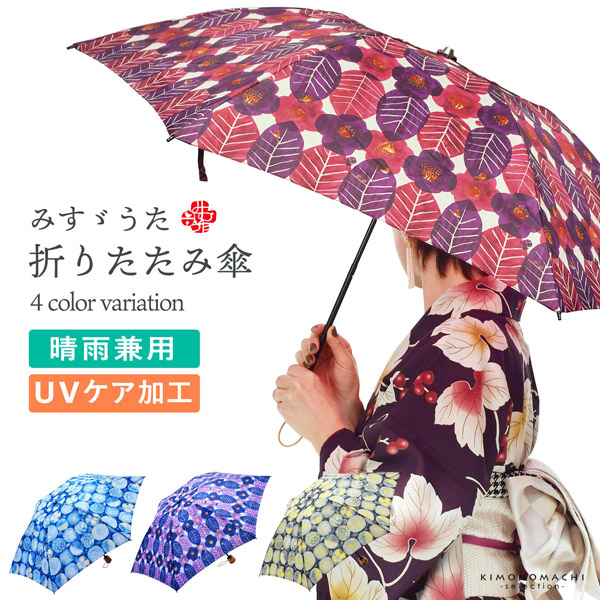 楽天市場 みすゞうた 折り畳み傘 郵便局の椿 私と小鳥と鈴と 全4柄 晴雨兼用 Uvケア加工 6本骨 48cm プレゼントに 母の日ギフト 敬老の日ギフトお取り寄せ品 U メール便不可 京都きもの町