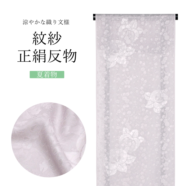 【楽天市場】夏の正絹小紋 反物 「紋紗 ラベンダーグレイ 葡萄、葵 