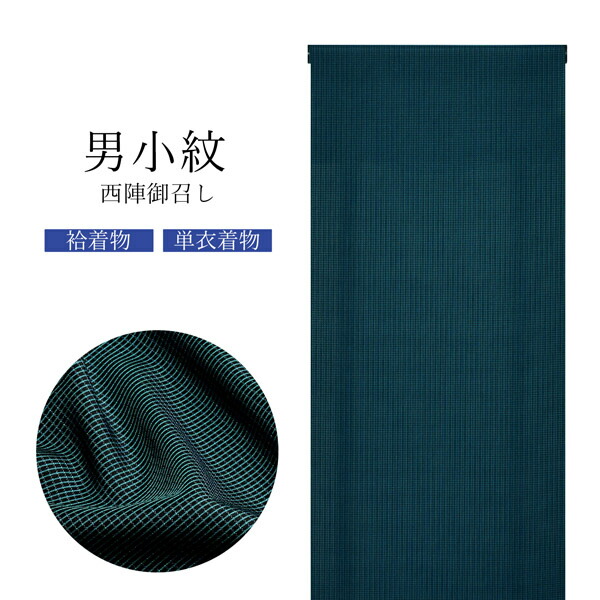 504mt18〇御召 単衣 めがね織 横縞 紺色 青〇美品 お仕立付き・単衣】【都粋オリジナル】東レ セオα おめかし江戸