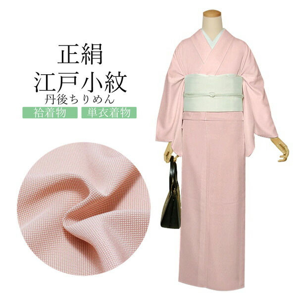 ⑥ 新品未使用　反物　手湯のし　一点もの　丹後織物　丹後ちりめん　高級感　着物 楽天市場】【Prices down2】正絹 小紋 反物 着物「濃紫 縦ぼかし
