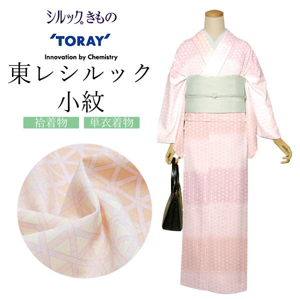 洗える着物 東レシルック 化繊 反物 未仕立 リメイク 生地 楽天市場】東レシルック 反物 「藤色 花霞」ポリエステル 日本製