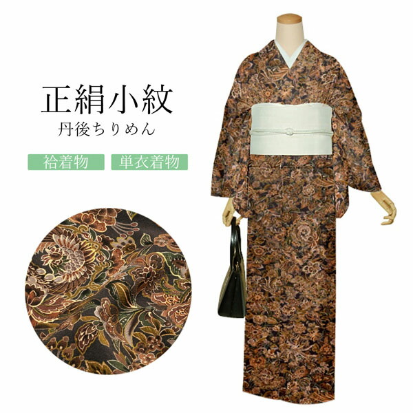 [状態良い]最高級　寿光織　丹後ちりめん　着物　反物　正絹　黒 最高級 寿光織 丹後ちりめん 着物 反物 正絹 黒 （反物 丹後