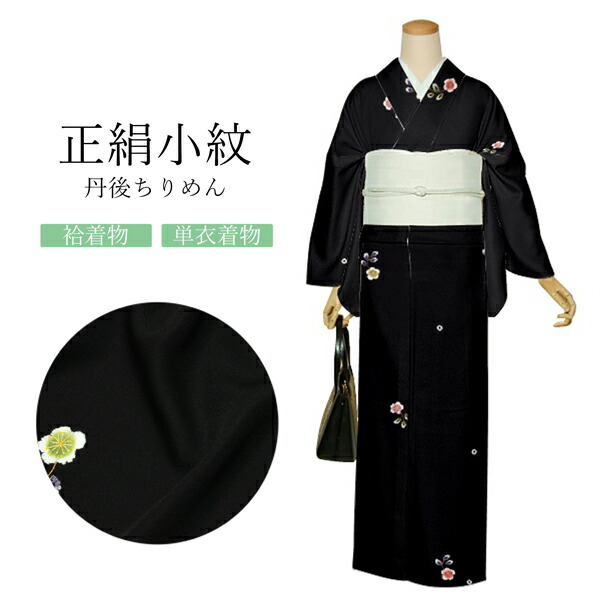 楽天市場】洗える着物 小紋 ポリエステル 反物「オーキッド