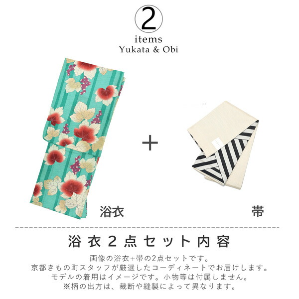 レビューで送料無料 楽天市場 浴衣 セット レディース 大人 浴衣セット 浴衣2点セット 浴衣 帯 浴衣 青緑色 葡萄蔦 帯 リバーシブル 変わりストライプ オフホワイト 大人柄 個性的 レトロモダン Yukata メール便不可 京都きもの町 安いそれに目立つ
