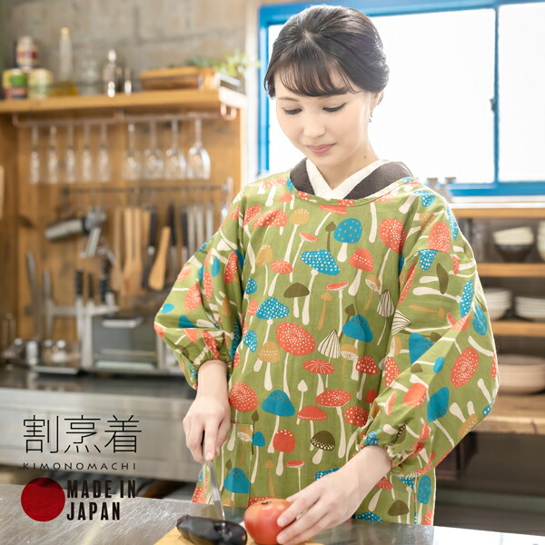 楽天市場】ロング丈 割烹着「グリーンキノコ」 実用的 日本製 オシャレ