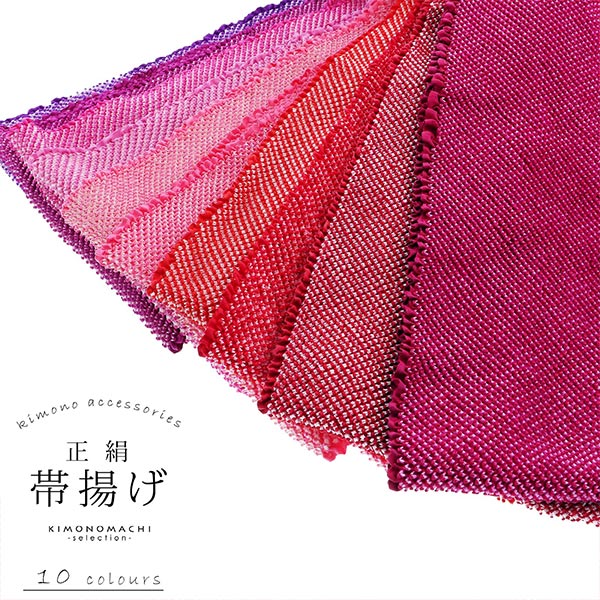 総絞り 帯揚げ：絹100％」 【全7種】 成人式 振袖 訪問着 結婚式