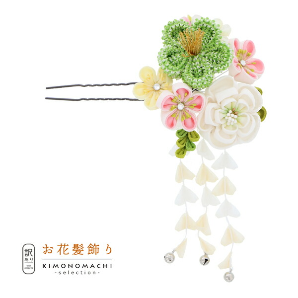 【Prices down5】【訳アリ】【アウトレット品】Uピン髪飾り 「花かんざし 房飾り」ヘアアクセサリー 大人用・子供用 レディース 着物 和装 振袖 ドレス 七五三 女の子 ワンポイント 髪飾り単品【メール便不可】ss2509wkk15