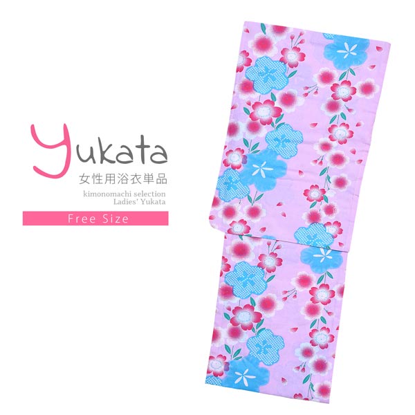 内祝い 浴衣 レディース 単品 夏ごころ浴衣 ピンク 赤と水色の桜 フリーサイズ Yukata メール便不可 京都きもの町 想像を超えての Csckerala Com