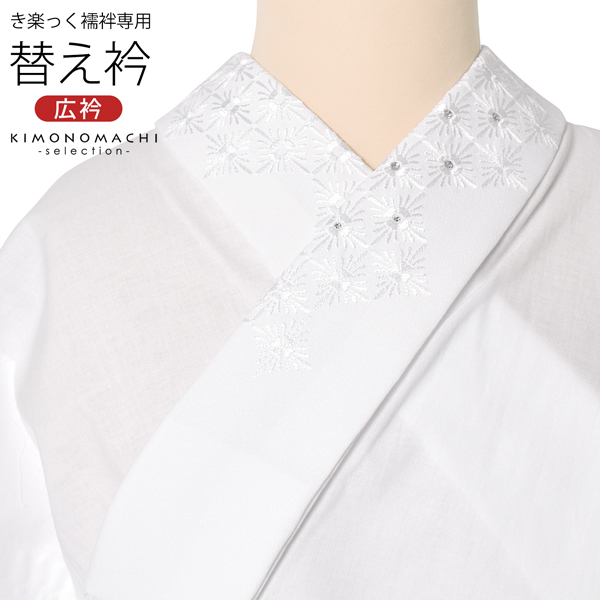 定番日本製衿秀 き楽っく 新ローズカラー長襦袢 Ｌ　替衿（広衿）/替袖（白無地）/衿芯 着物・浴衣