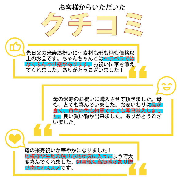 名入れ縫い ちゃんちゃんこ 長寿 黄色信号 米寿祝 喜寿 傘寿 卒寿 お氏名刺繍稼ぎ高 長寿祝い 喜寿77年代 傘寿80歳 米寿歳 卒寿90歳 ちゃんちゃんこ固化 外題刺繍入りのちゃんちゃんこと大黒頭巾と末広にお祝いの案内とかざり付ける覆いの5読切り点セット R エレクトロ