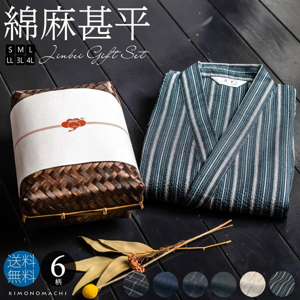 甚平 メンズ おしゃれ 「しじら織り 綿麻甚平の竹籠入りギフトセット 全6柄 6サイズ S M L LL/2L 3L 4L」 父の日 敬老の日 男性 プレゼント 涼やか 綿麻甚平 上下セット ルームウェア 部屋着 セットアップ 【送料無料】【メール便不可】ss2603men10