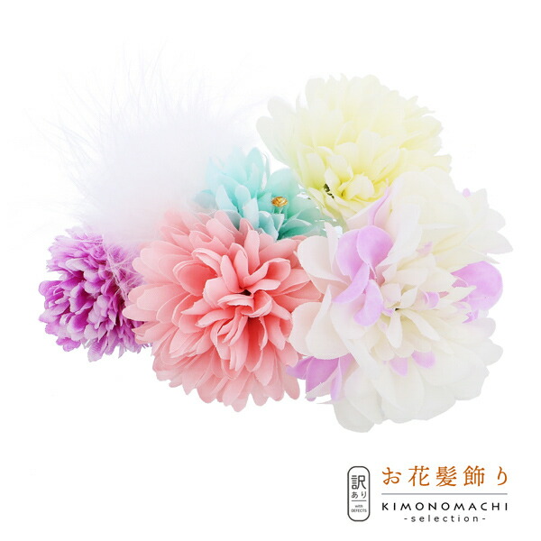 【Prices down2】【訳アリ】【アウトレット品】Uピン 髪飾り 「お花とマムのUピン6点セット HA-310」ヘアアクセサリー 大人用・子供用 レディース 着物 和装 振袖 ドレス 七五三 女の子 ワンポイント 髪飾り単品【メール便不可】ss2509wkk15