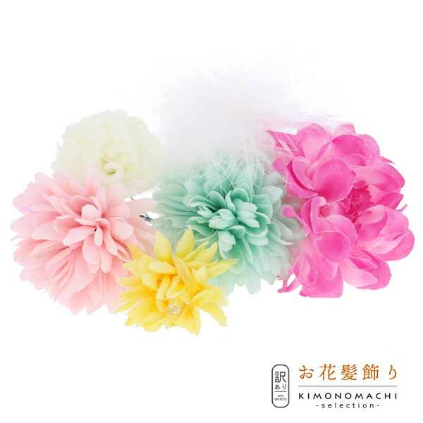 【Prices down3】【訳アリ】【アウトレット品】Uピン 髪飾り 「お花とマムのUピン6点セット HA-309」ヘアアクセサリー 大人用・子供用 レディース 着物 和装 振袖 ドレス 七五三 女の子 ワンポイント 髪飾り単品【メール便不可】ss2603wkk35