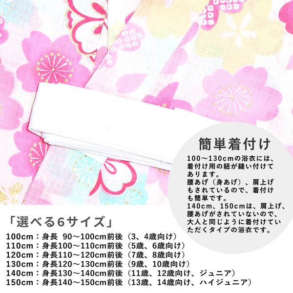 浴衣 子供 女の子 子供浴衣 単品 女児浴衣 Lovely 白地にパステルカラー桜 1cm こども 子ども キッズ ジュニア ゆかた Yukata メール便不可 Rvcconst Com