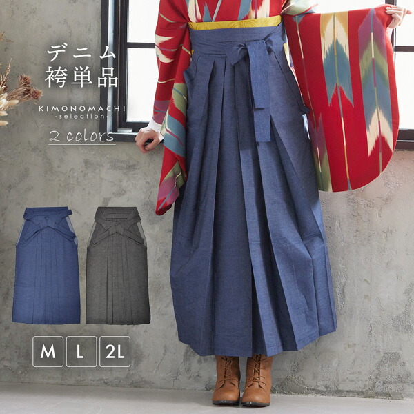 楽天市場】デニム袴 単品 「デニム ブルー」 卒業式 袴