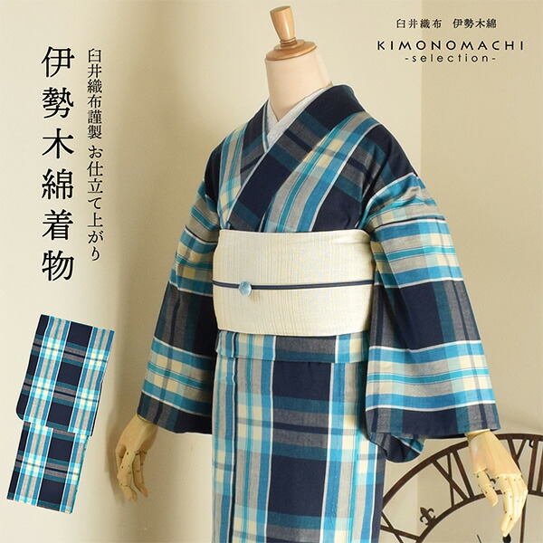 楽天市場】伊勢木綿 洗える着物 単品 「箱格子 浅紫色×白藍（夢物語 