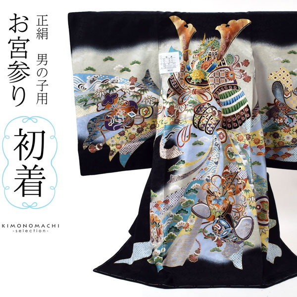 No.11 正絹男の子お祝い着　産着七五三 産着 お宮参り 男の子 正絹 初着 御宮参り 祝い着 着物 赤ちゃん 初宮