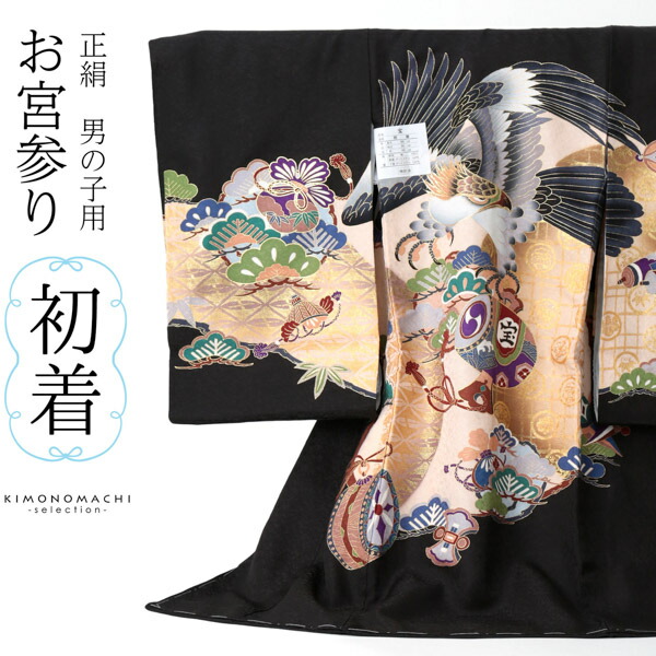 男の子のお宮参り産着 祝い着 「黒地　鷹、宝尽くし」 熨斗目 のしめ 一つ身 一ツ身 初着 お初着 御祝着 着物 七五三 お宮詣り 祈願 お祈り 子供 キッズ 赤ちゃん ベビー 男児 正絹 【メール便不可】ss2603kkd10 31,818円