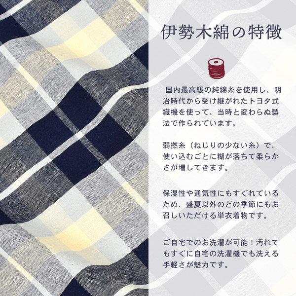 伊勢木綿洗える着物反物「重ね格子薄水色×紺×薄黄色」未仕立て木綿きもの日本製三重県伝統工芸品単衣綿カジュアルチェック小紋レディースキモノkimono【メール便不可】