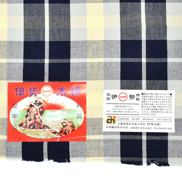 伊勢木綿洗える着物反物「重ね格子薄水色×紺×薄黄色」未仕立て木綿きもの日本製三重県伝統工芸品単衣綿カジュアルチェック小紋レディースキモノkimono【メール便不可】