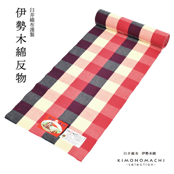 伊勢木綿 洗える着物 未仕立て 反物 六升格子 日本製 秋霖 木綿きもの 中紅×薄紺 伊勢木綿 洗える着物 六升格子 未仕立て 反物