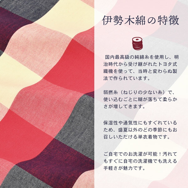伊勢木綿洗える着物反物「六升格子中紅×薄紺(秋霖)」未仕立て木綿きもの日本製三重県伝統工芸品単衣綿カジュアルチェック小紋レディースキモノkimono【メール便不可】